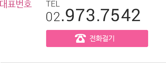 전화걸기