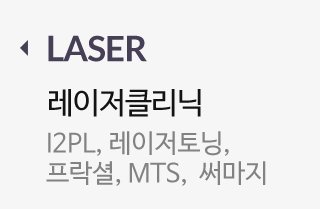 LASER 레이저클리닉