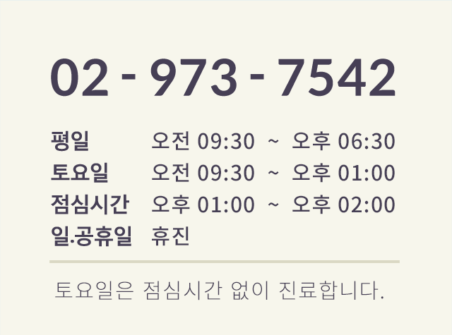 전화연결 02-973-7542